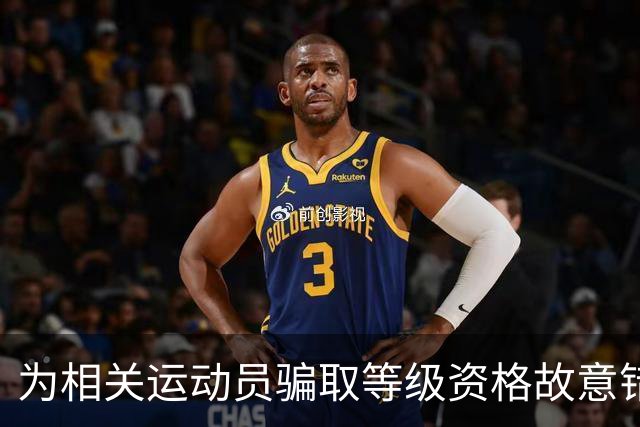 为相关运动员骗取等级资格故意错报号码信息，重庆一体校被中国篮协通报处罚：涉事学校运动队、涉事运动员等被禁赛一年