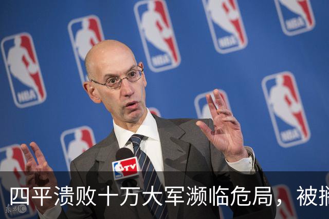 四平溃败十万大军濒临危局，被搁置的陈光，一战止住东北崩盘势头