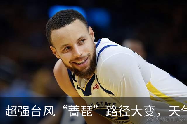 超强台风“蔷琵”路径大变，天气即将大转折！浙江海事局启动IV级防台应急响应